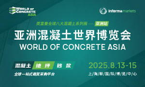 2025亞洲混凝土世界博覽會，共同探索海內外無限商機